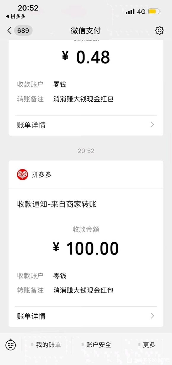 拼多多领现金助力成功图片，分享一些拼多多提现成功截图