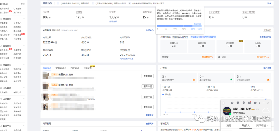 拼多多互助群:拼多多开直通车翻车都不知道其原因?且要如何应对呢? 第3张 拼多多互助群:拼多多开直通车翻车都不知道其原因?且要如何应对呢? 第3张