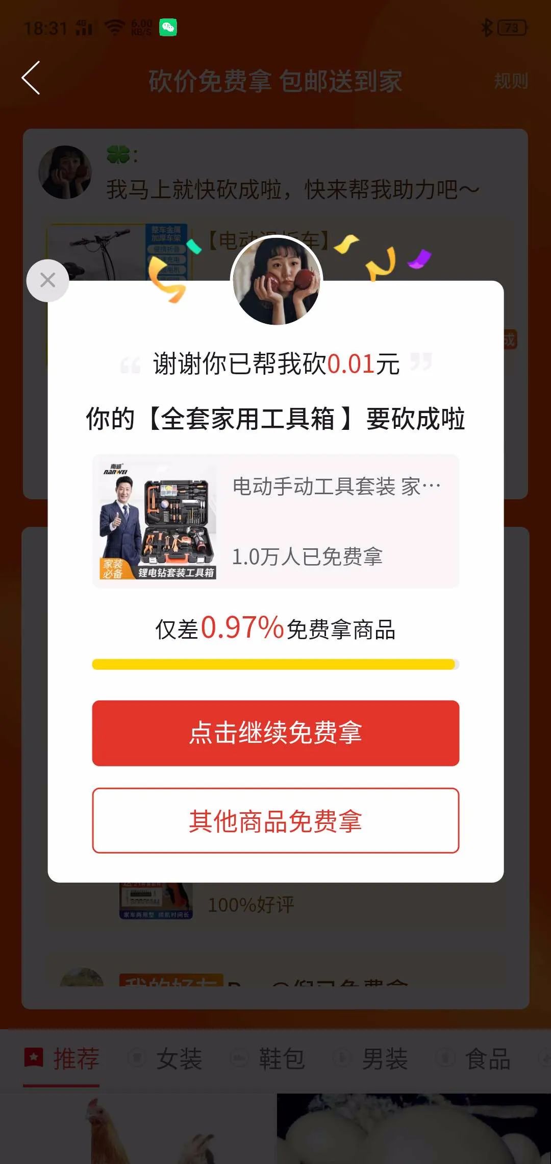 你们的拼多多拼成了吗？  第6张