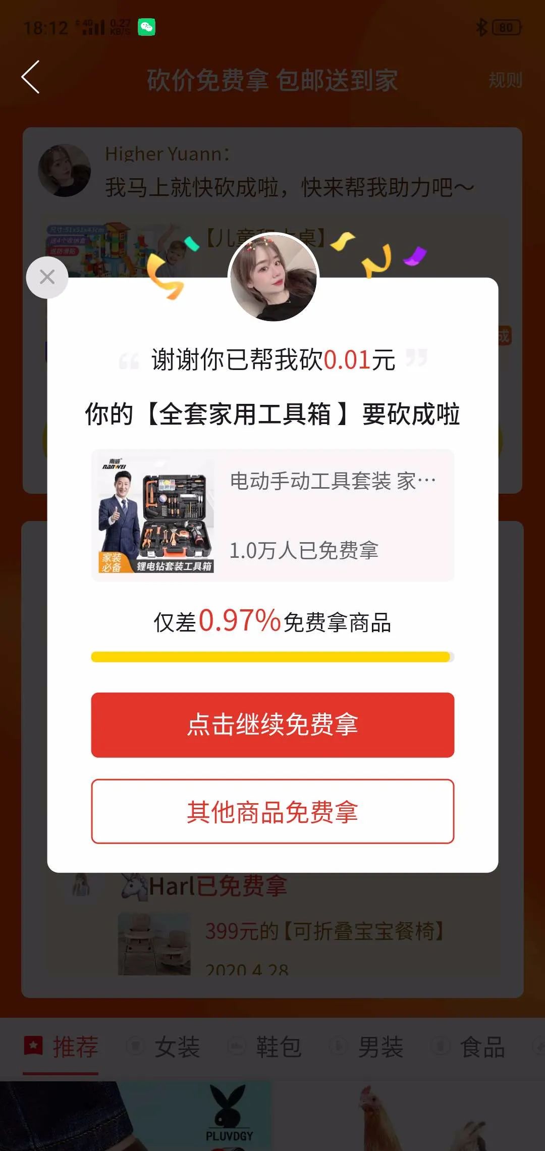 你们的拼多多拼成了吗？  第8张
