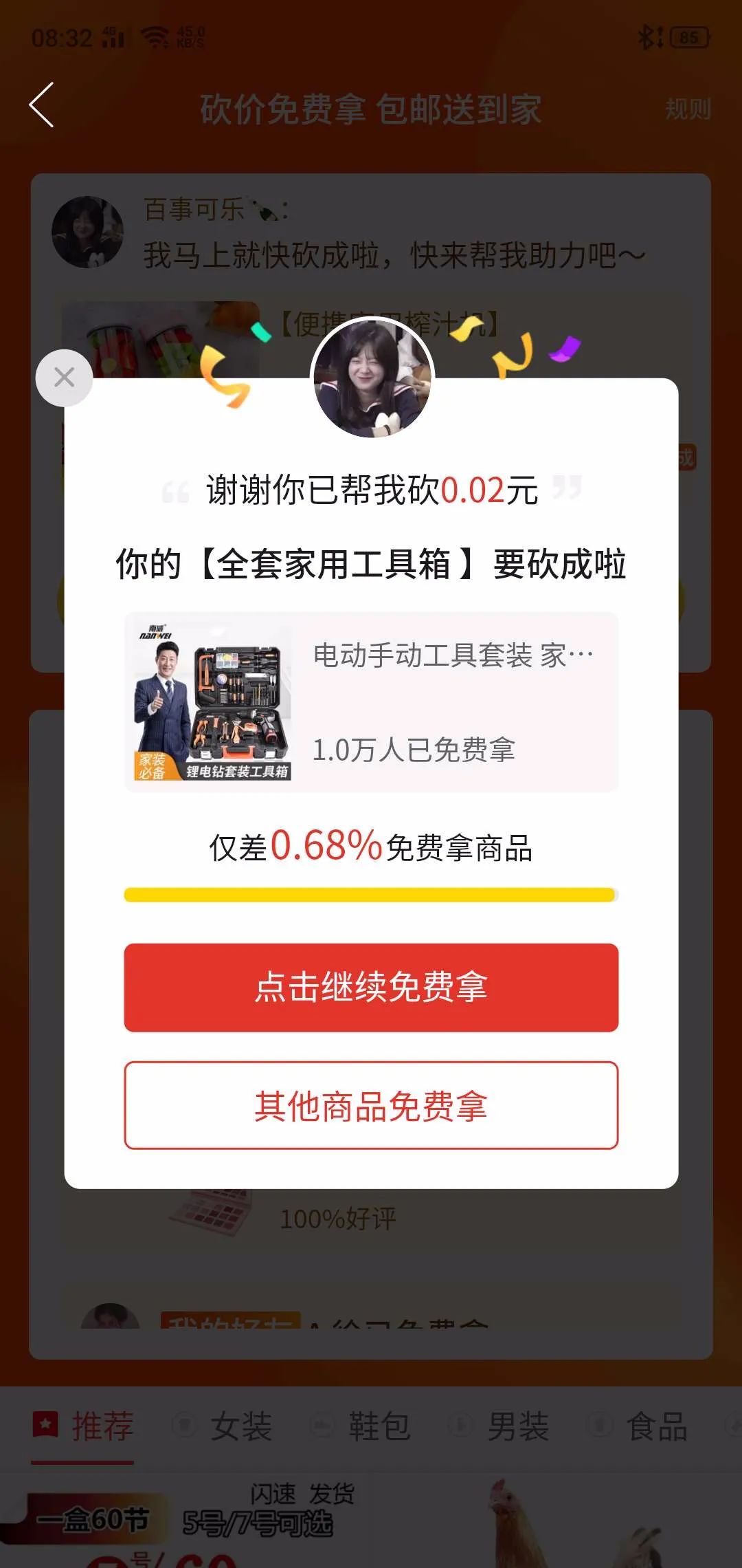 你们的拼多多拼成了吗？  第7张