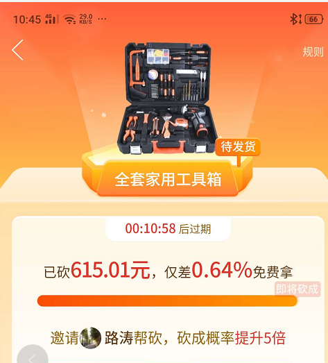 你们的拼多多拼成了吗？  第15张