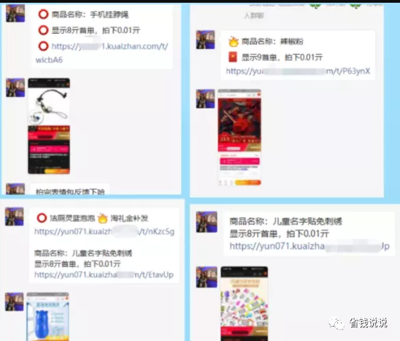 0元购拼多多免单！薅羊毛群  第24张